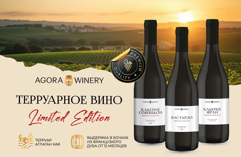 Государственная премия Крыма и терруарные вина «Агора Вайнери»