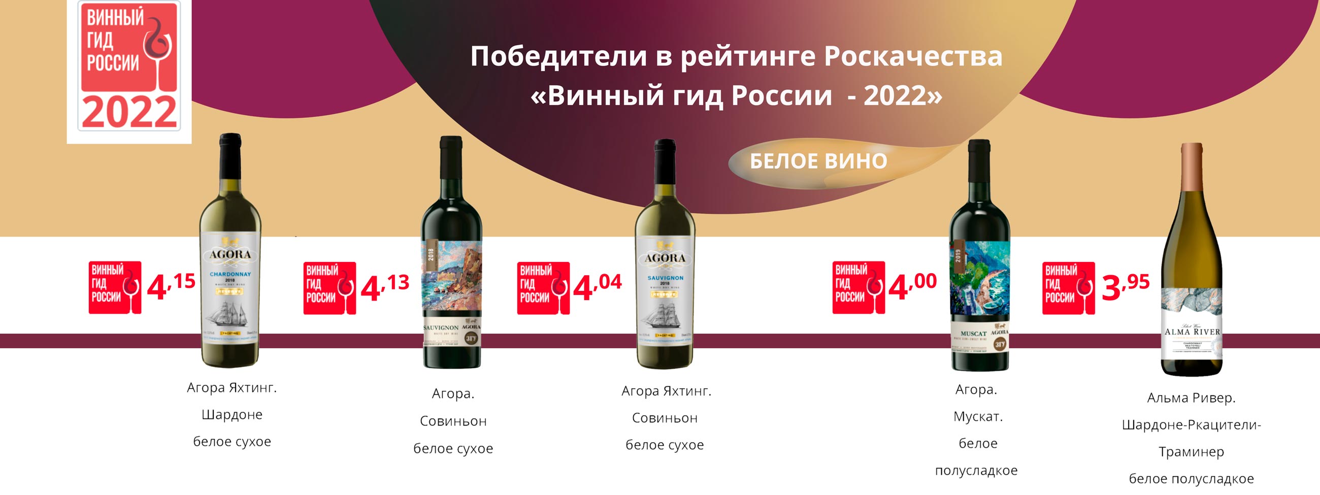 Вина Агора